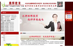 青島騰輝教育咨詢有限公司 